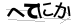 CAPTCHA